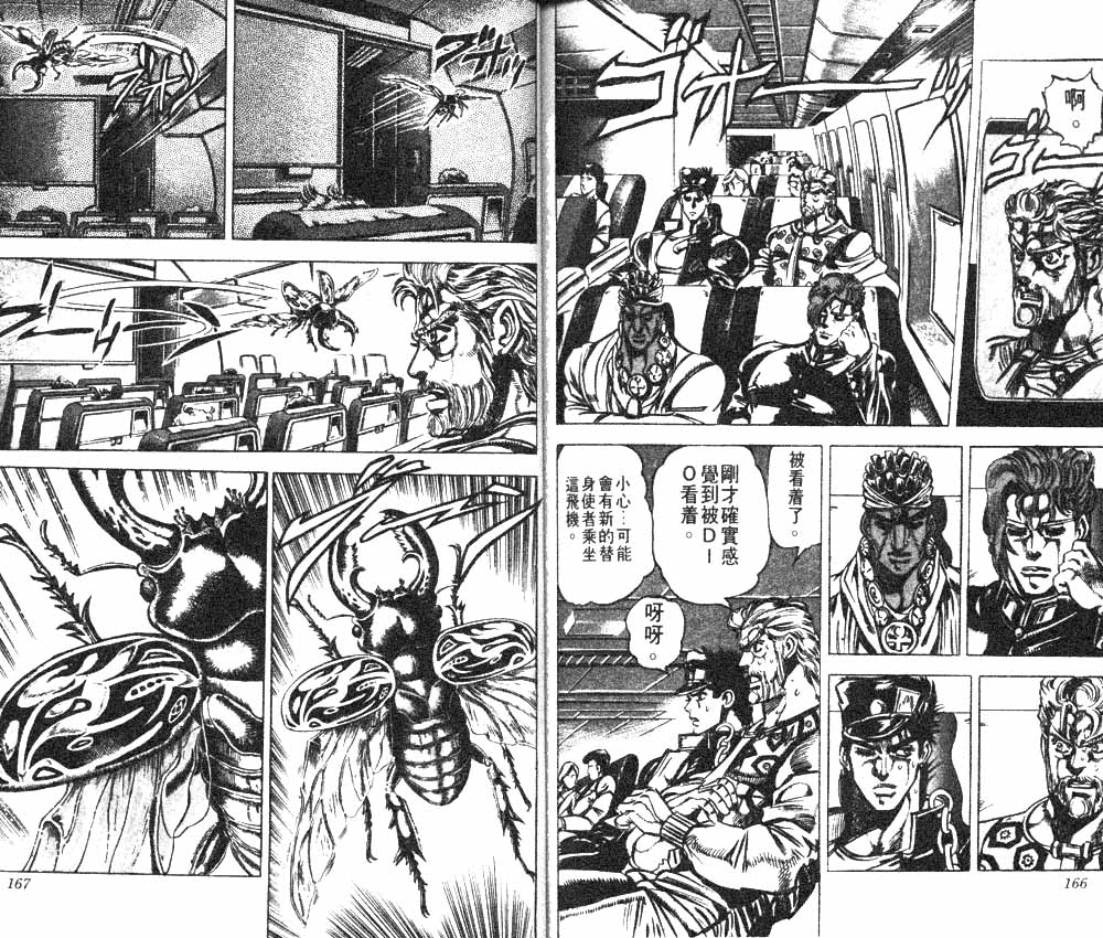 《JoJo奇妙冒险》漫画最新章节第13卷免费下拉式在线观看章节第【85】张图片