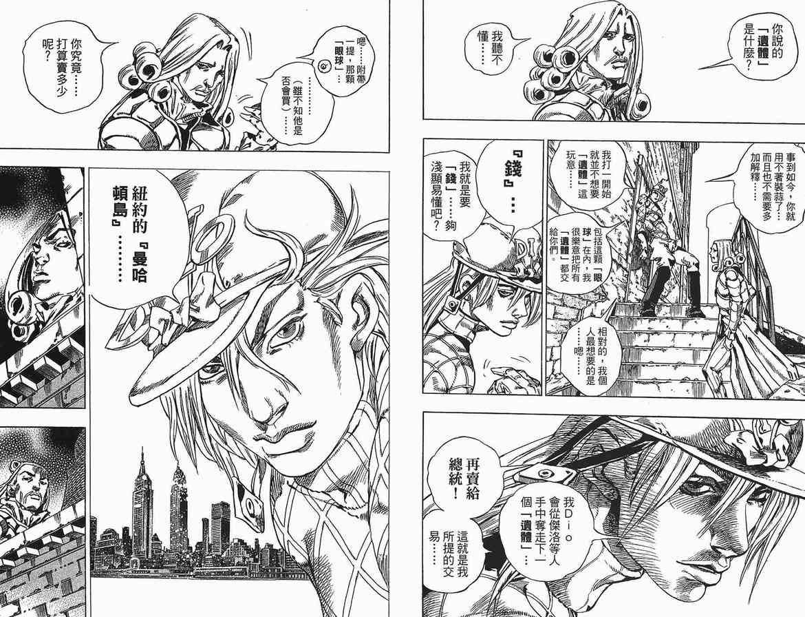 《JoJo奇妙冒险》漫画最新章节第90卷免费下拉式在线观看章节第【25】张图片