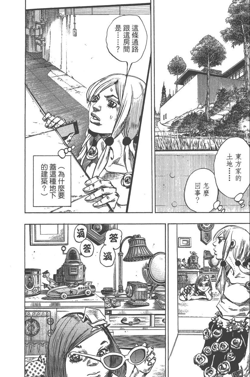 《JoJo奇妙冒险》漫画最新章节第110卷免费下拉式在线观看章节第【19】张图片