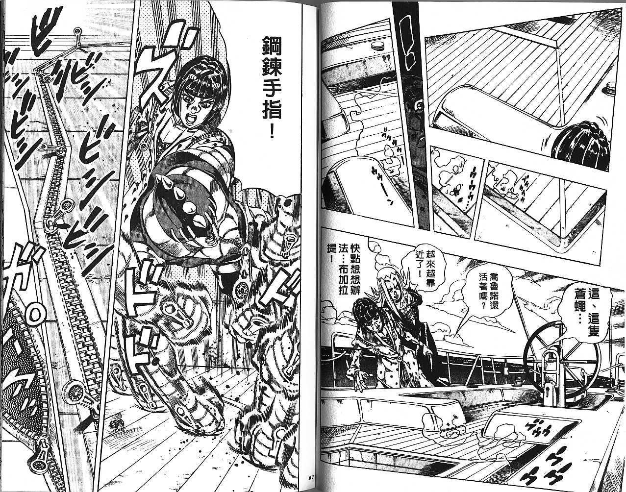 《JoJo奇妙冒险》漫画最新章节第49卷免费下拉式在线观看章节第【48】张图片