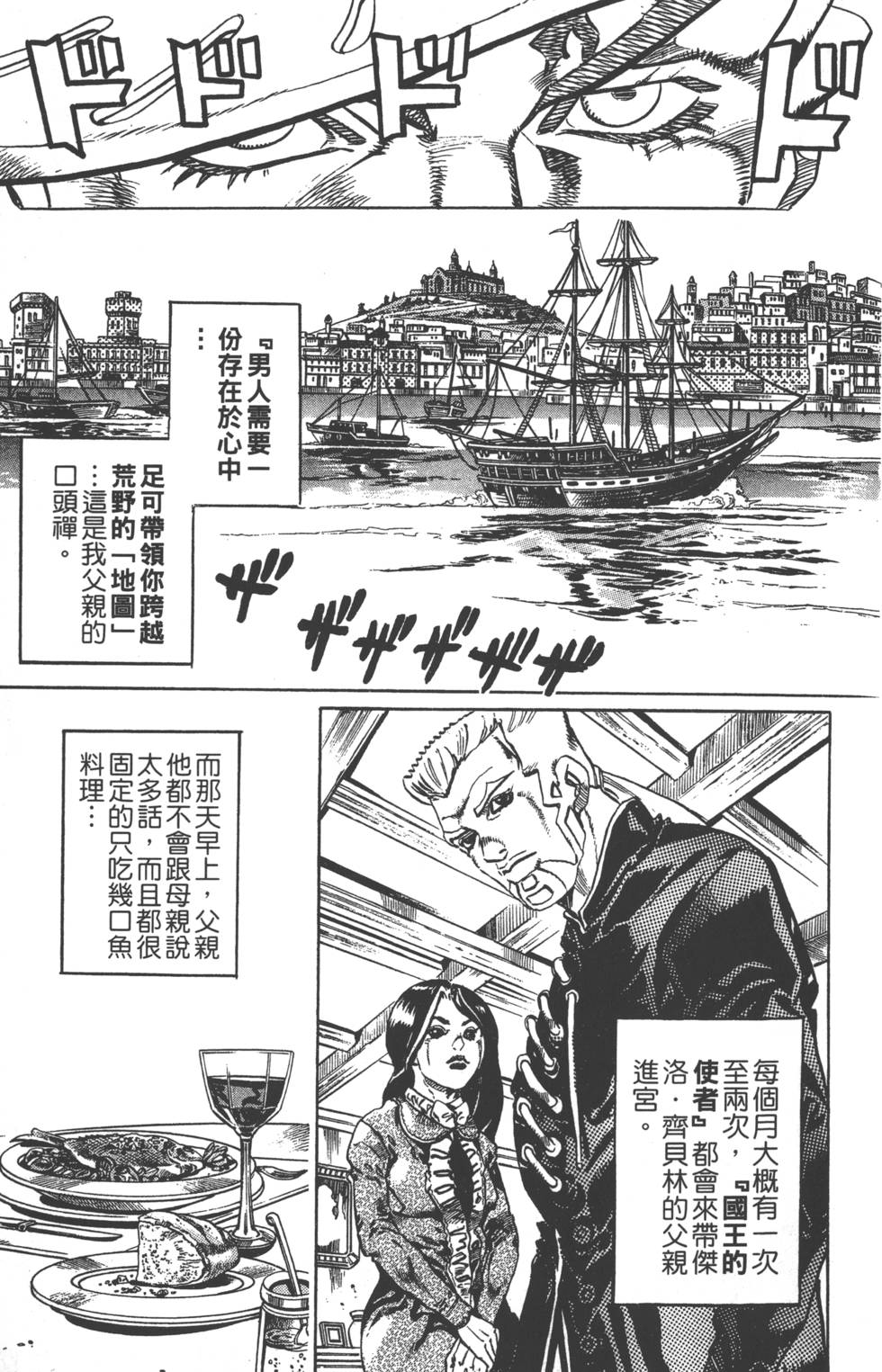 《JoJo奇妙冒险》漫画最新章节第84卷免费下拉式在线观看章节第【86】张图片