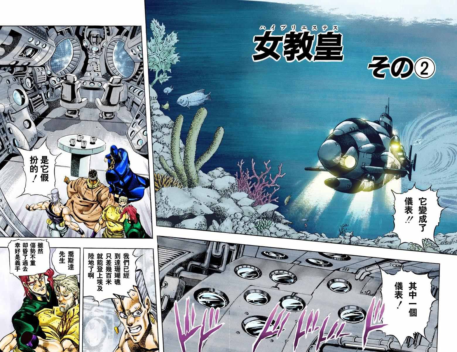 《JoJo奇妙冒险》漫画最新章节第3部07卷全彩免费下拉式在线观看章节第【81】张图片