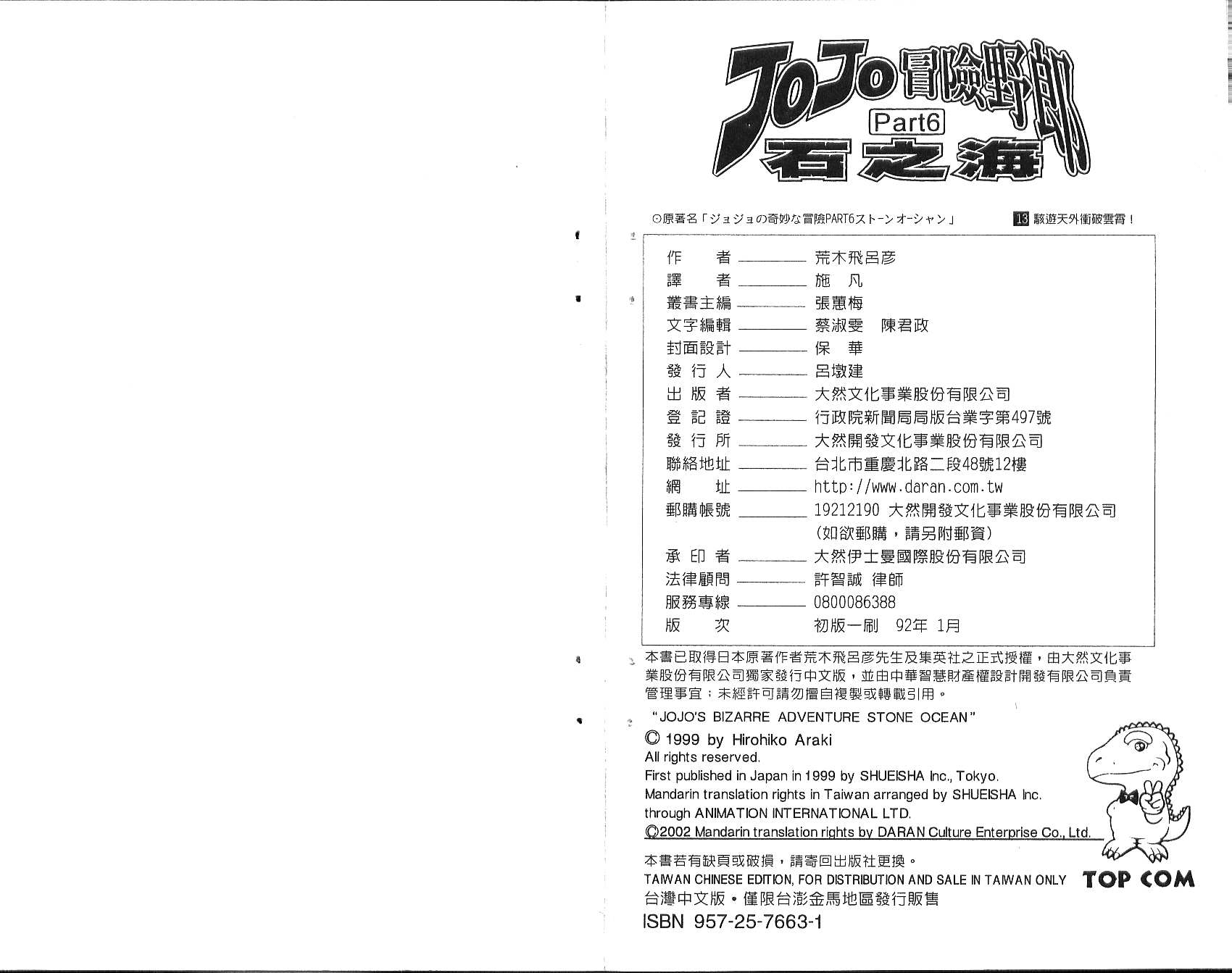 《JoJo奇妙冒险》漫画最新章节第76卷免费下拉式在线观看章节第【96】张图片