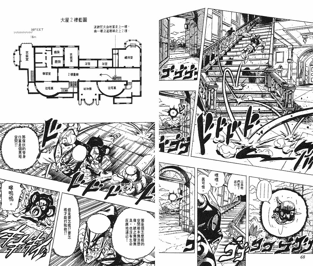 《JoJo奇妙冒险》漫画最新章节第26卷免费下拉式在线观看章节第【35】张图片