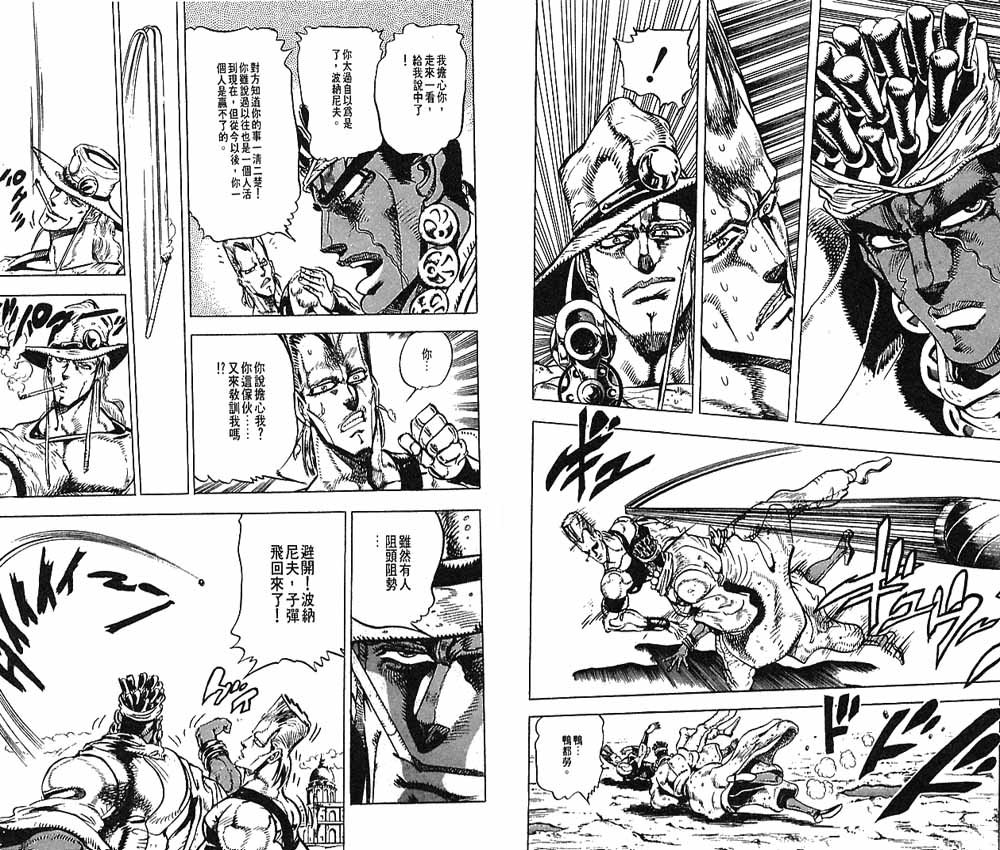 《JoJo奇妙冒险》漫画最新章节第15卷免费下拉式在线观看章节第【98】张图片