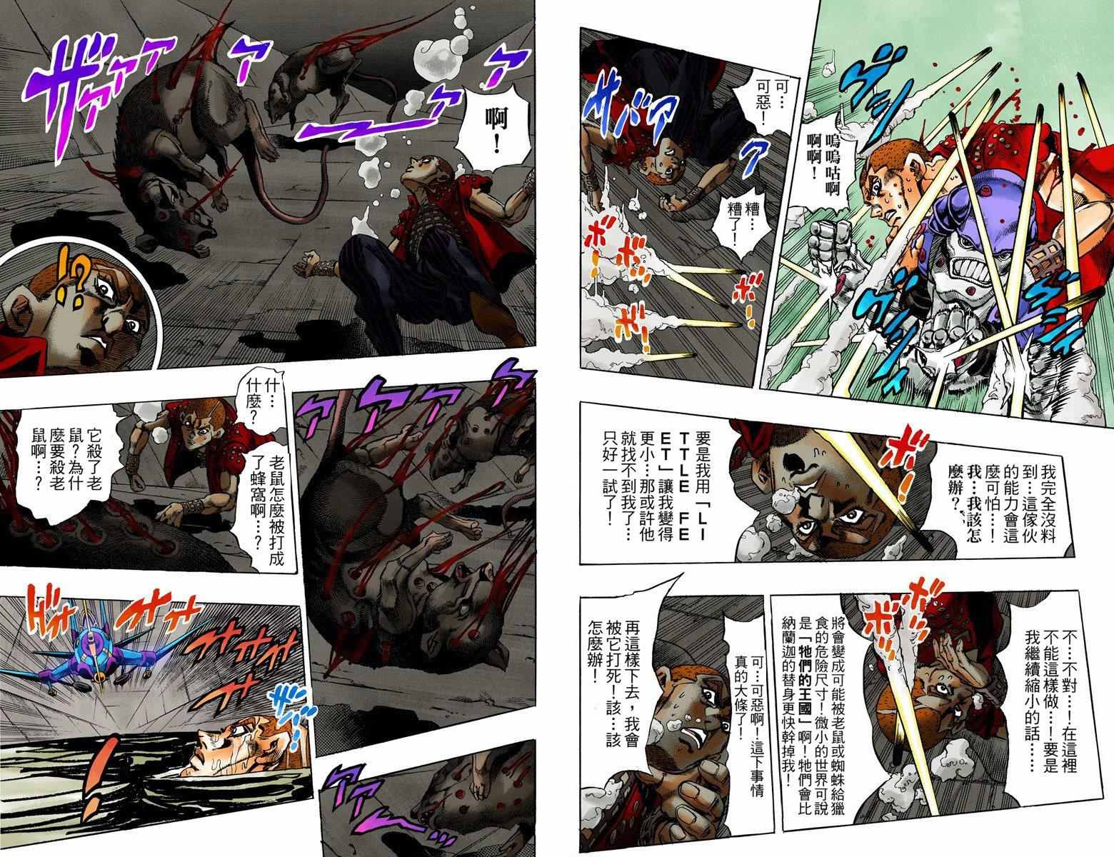 《JoJo奇妙冒险》漫画最新章节第5部05卷全彩免费下拉式在线观看章节第【16】张图片