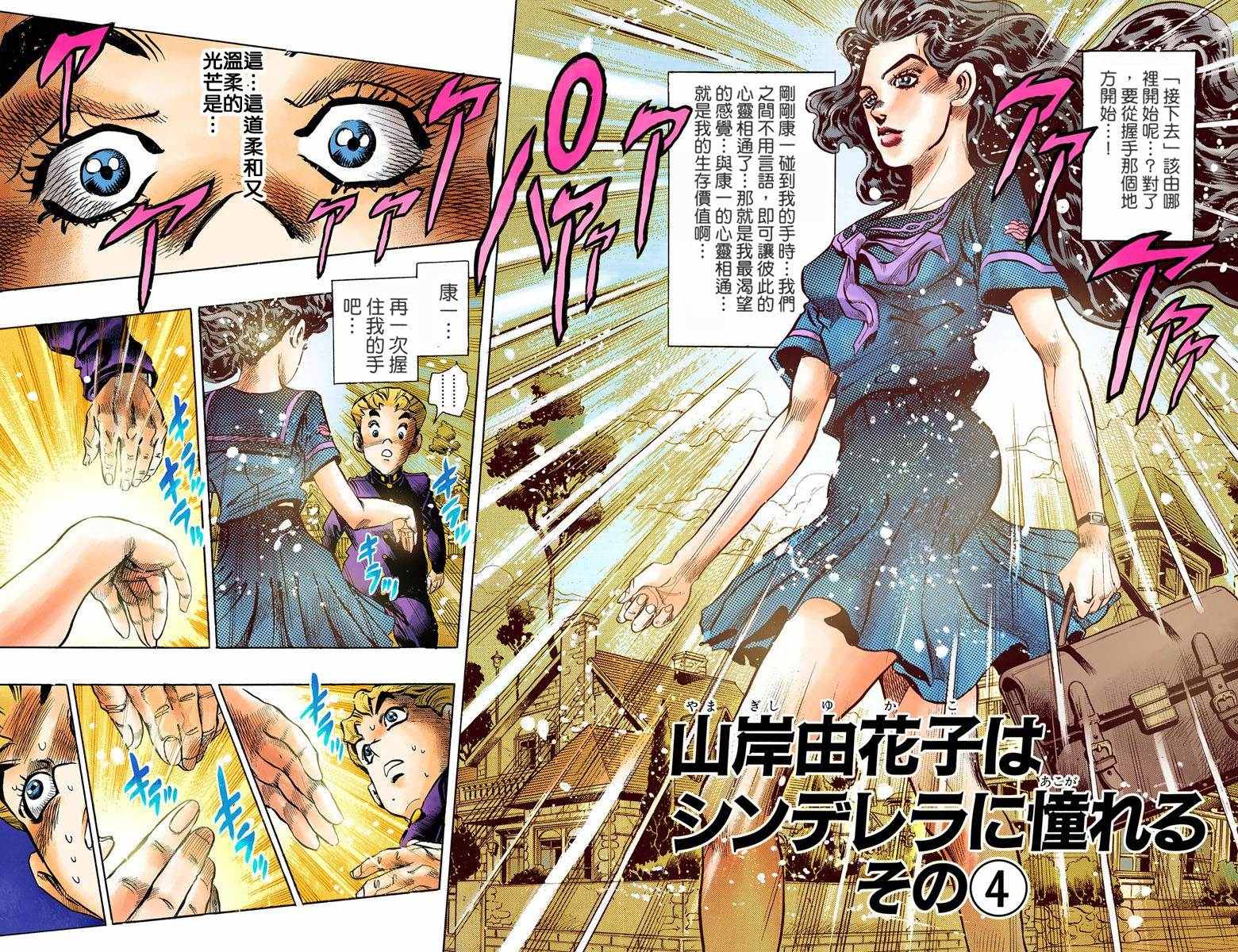 《JoJo奇妙冒险》漫画最新章节第4部10卷全彩免费下拉式在线观看章节第【3】张图片