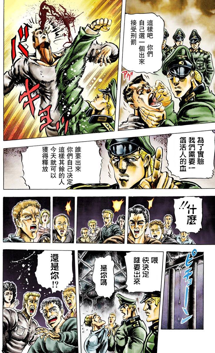 《JoJo奇妙冒险》漫画最新章节第2部01卷全彩免费下拉式在线观看章节第【158】张图片