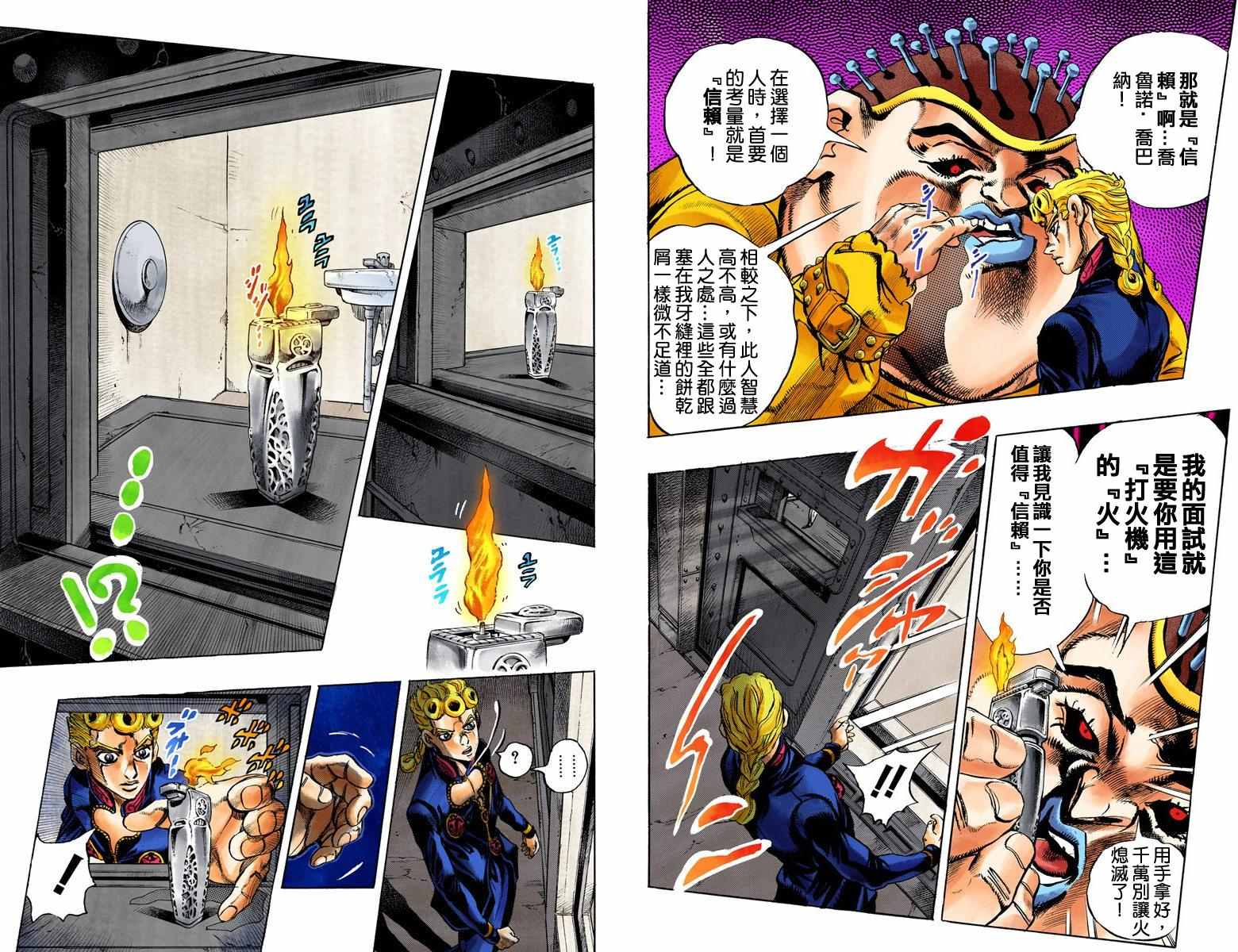 《JoJo奇妙冒险》漫画最新章节第5部02卷全彩免费下拉式在线观看章节第【35】张图片