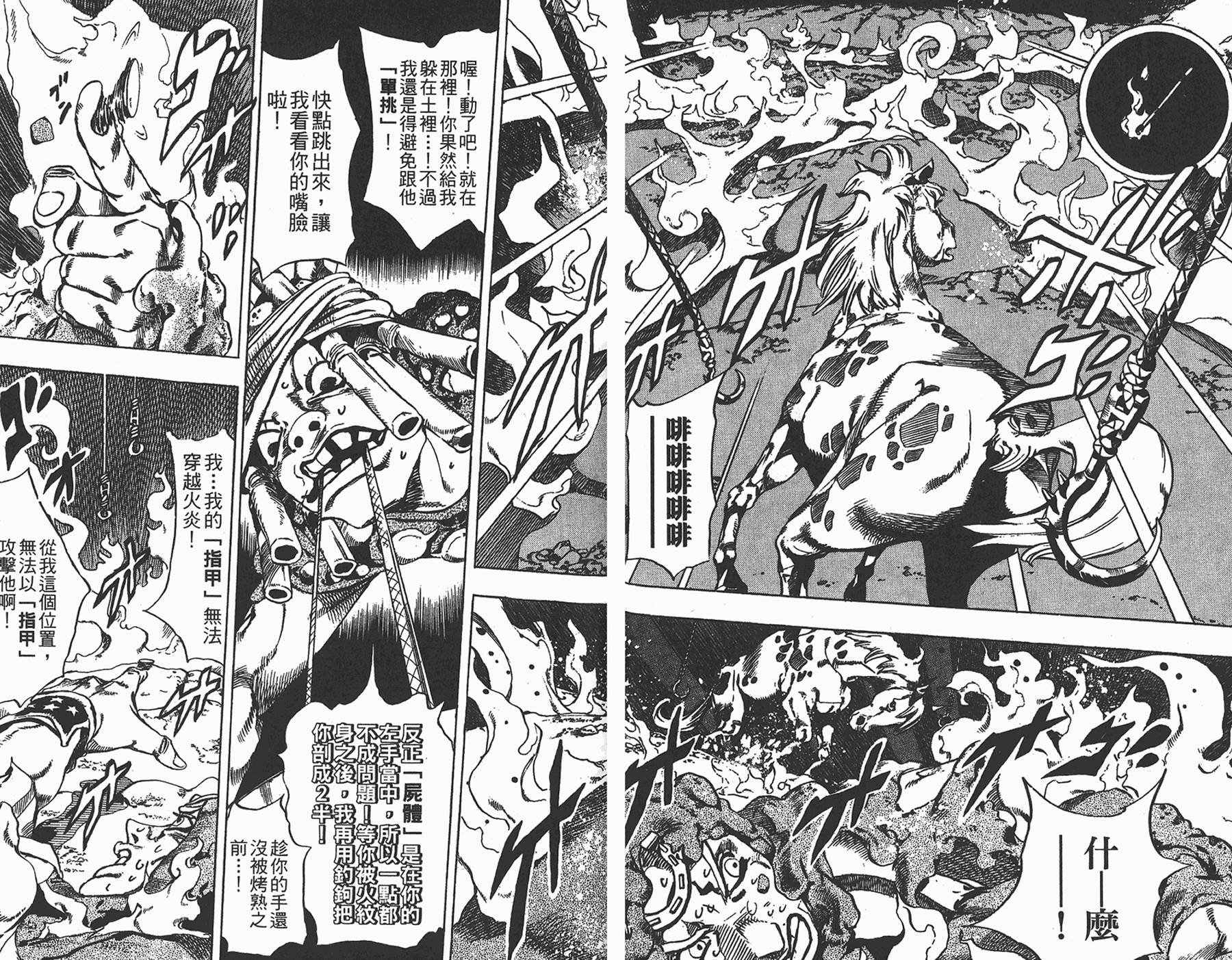 《JoJo奇妙冒险》漫画最新章节第85卷免费下拉式在线观看章节第【88】张图片