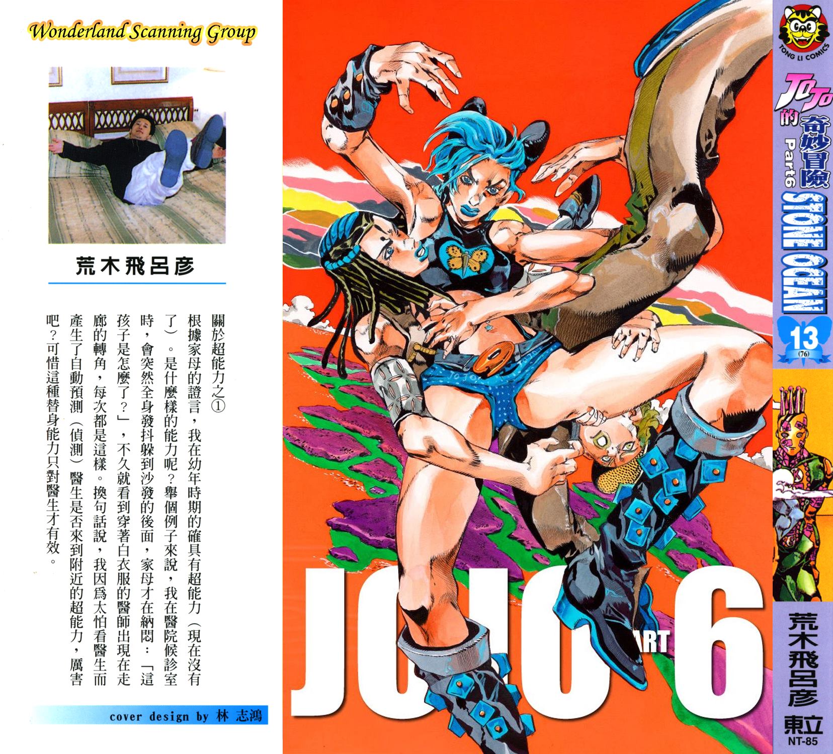 《JoJo奇妙冒险》漫画最新章节第6部13卷全彩免费下拉式在线观看章节第【1】张图片