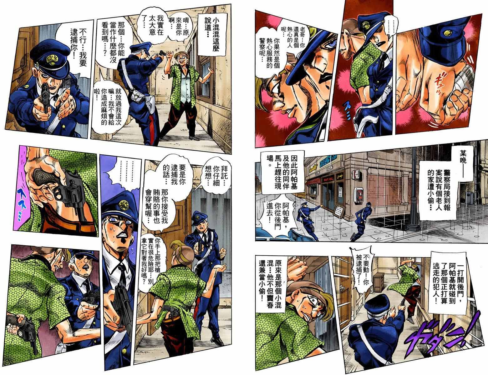 《JoJo奇妙冒险》漫画最新章节第5部06卷全彩免费下拉式在线观看章节第【25】张图片