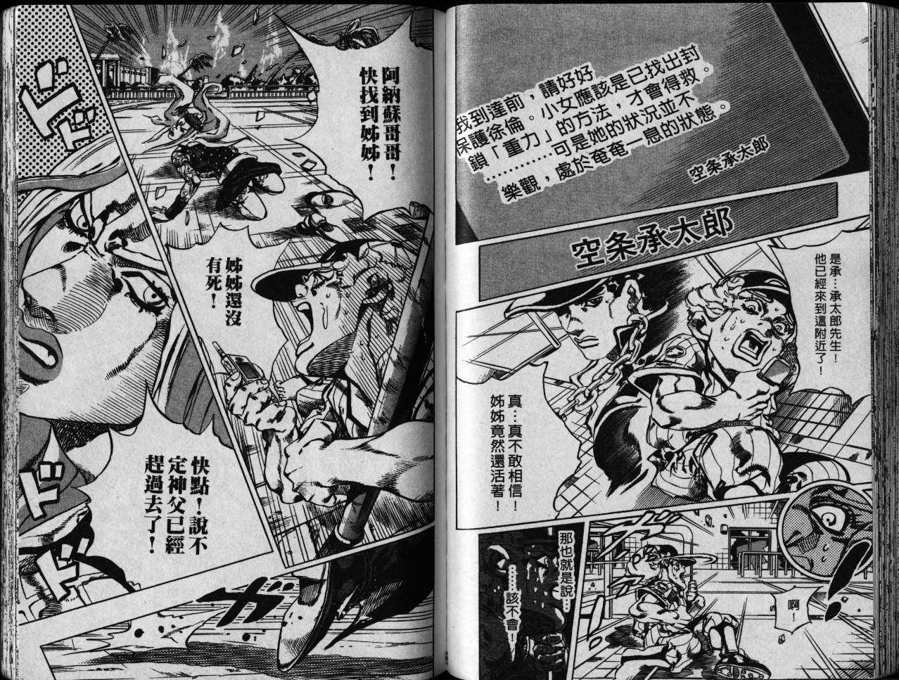 《JoJo奇妙冒险》漫画最新章节第79卷免费下拉式在线观看章节第【93】张图片