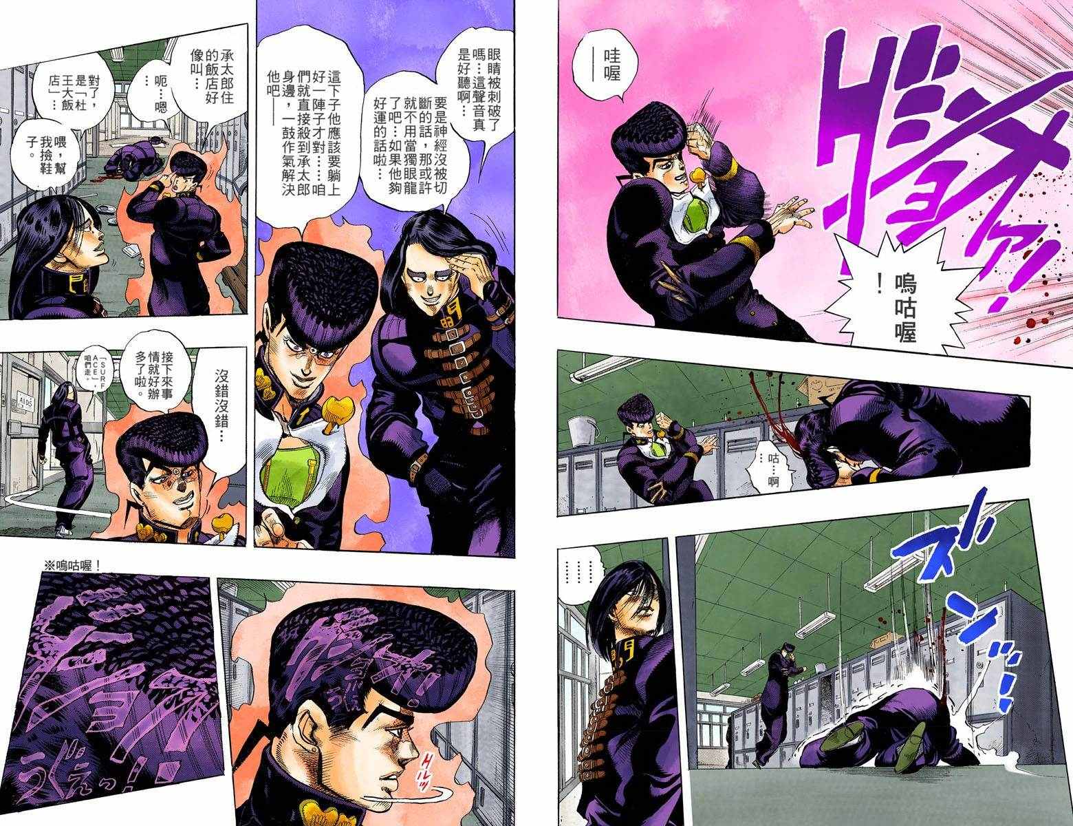 《JoJo奇妙冒险》漫画最新章节第4部03卷全彩免费下拉式在线观看章节第【73】张图片