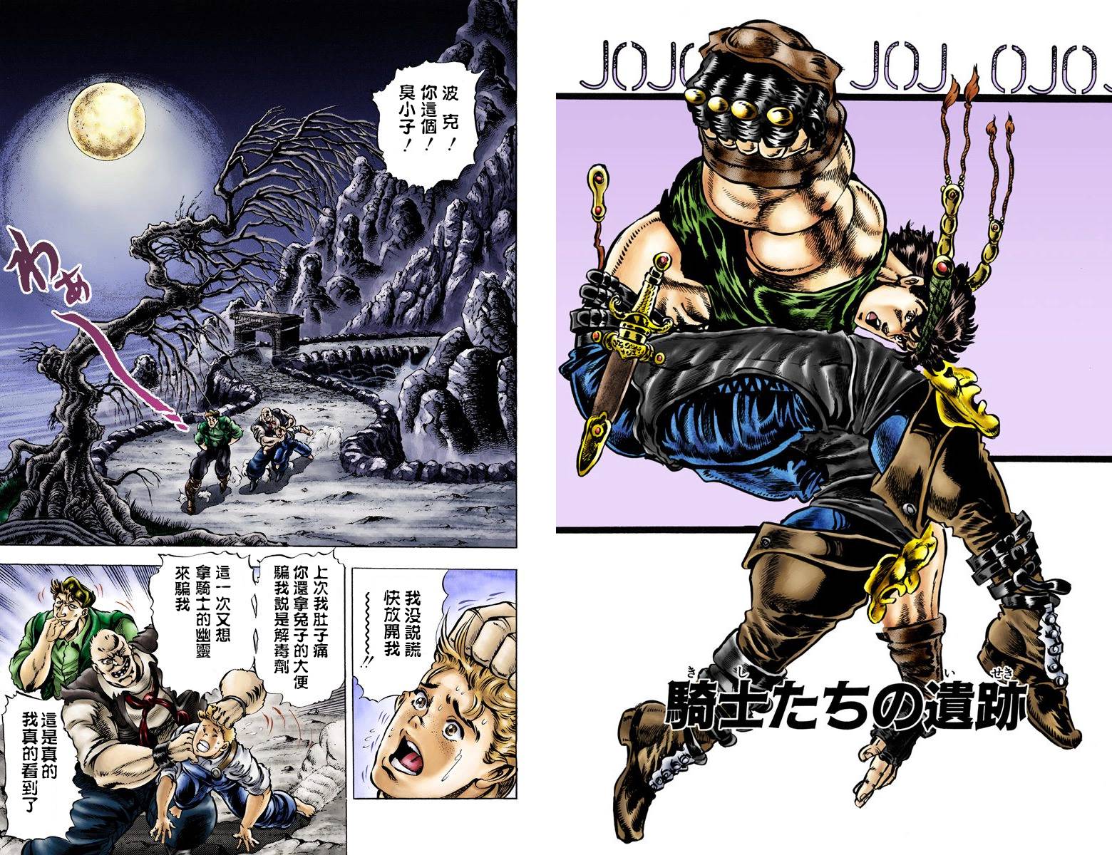 《JoJo奇妙冒险》漫画最新章节第1部04卷全彩免费下拉式在线观看章节第【41】张图片