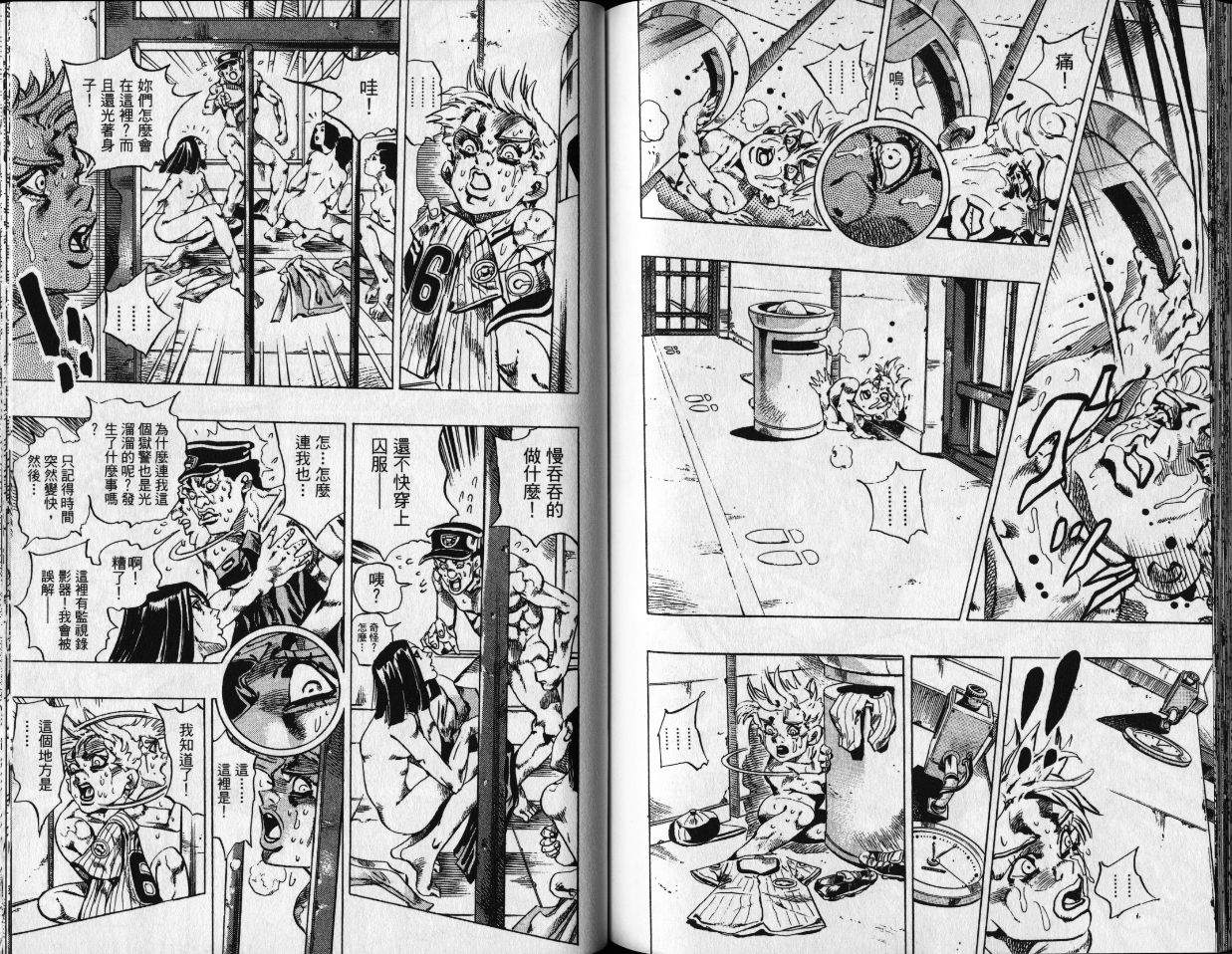 《JoJo奇妙冒险》漫画最新章节第80卷免费下拉式在线观看章节第【103】张图片