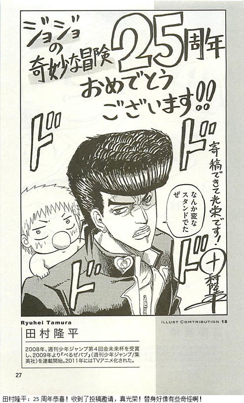 《JoJo奇妙冒险》漫画最新章节JoJo25周年贺图集免费下拉式在线观看章节第【27】张图片