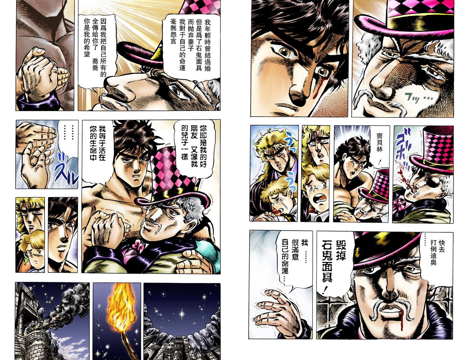 《JoJo奇妙冒险》漫画最新章节第1部04卷全彩免费下拉式在线观看章节第【89】张图片