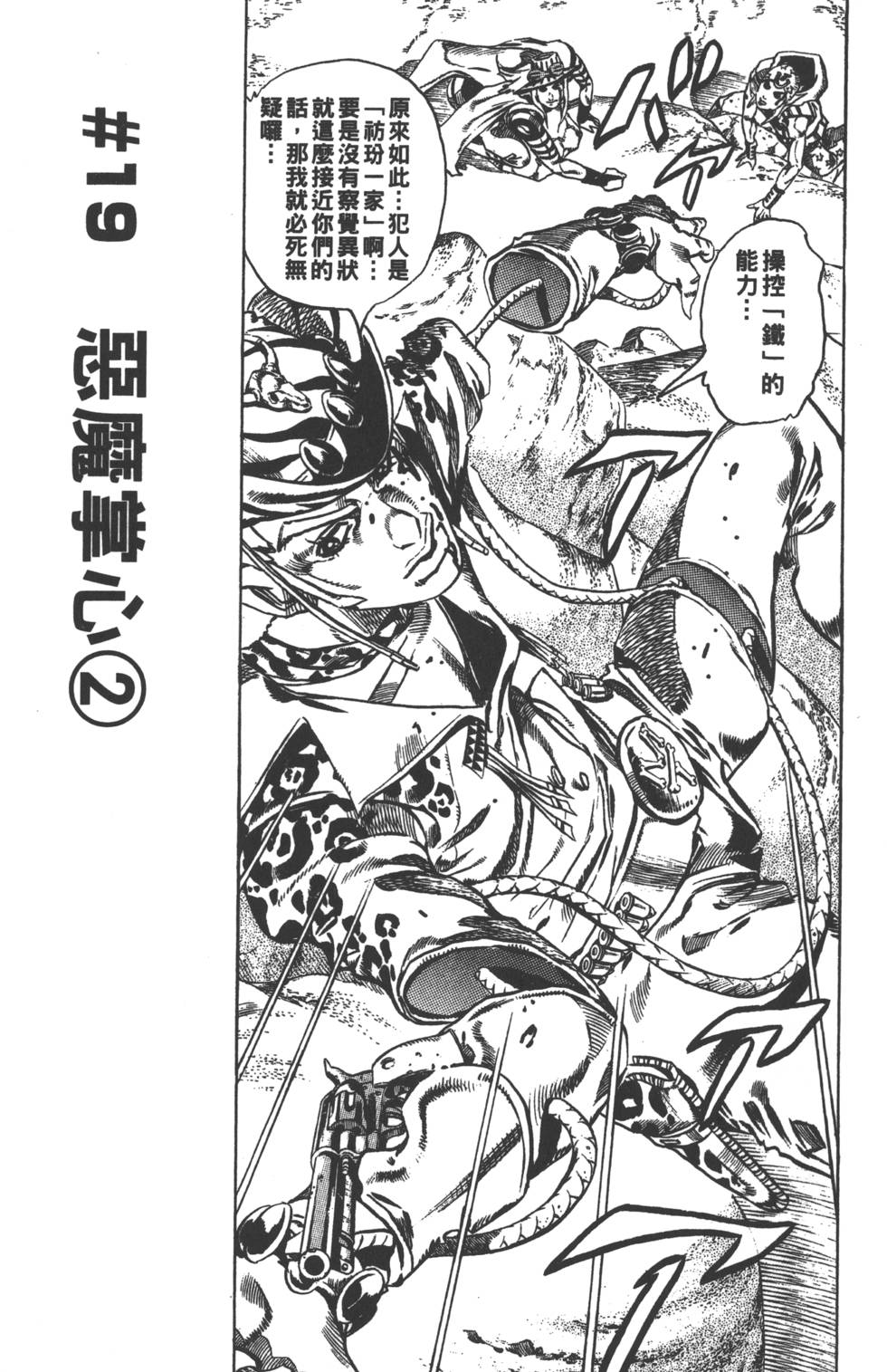 《JoJo奇妙冒险》漫画最新章节第84卷免费下拉式在线观看章节第【40】张图片