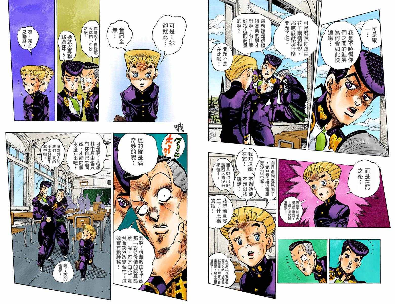 《JoJo奇妙冒险》漫画最新章节第4部10卷全彩免费下拉式在线观看章节第【14】张图片