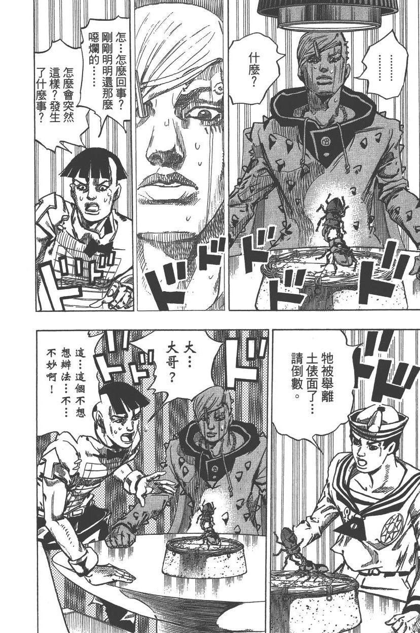 《JoJo奇妙冒险》漫画最新章节第113卷免费下拉式在线观看章节第【39】张图片