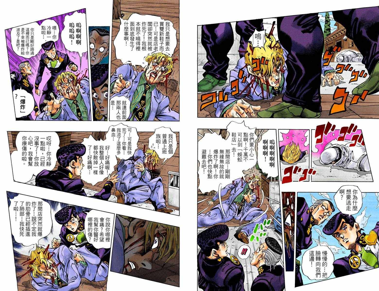 《JoJo奇妙冒险》漫画最新章节第4话11卷全彩免费下拉式在线观看章节第【36】张图片