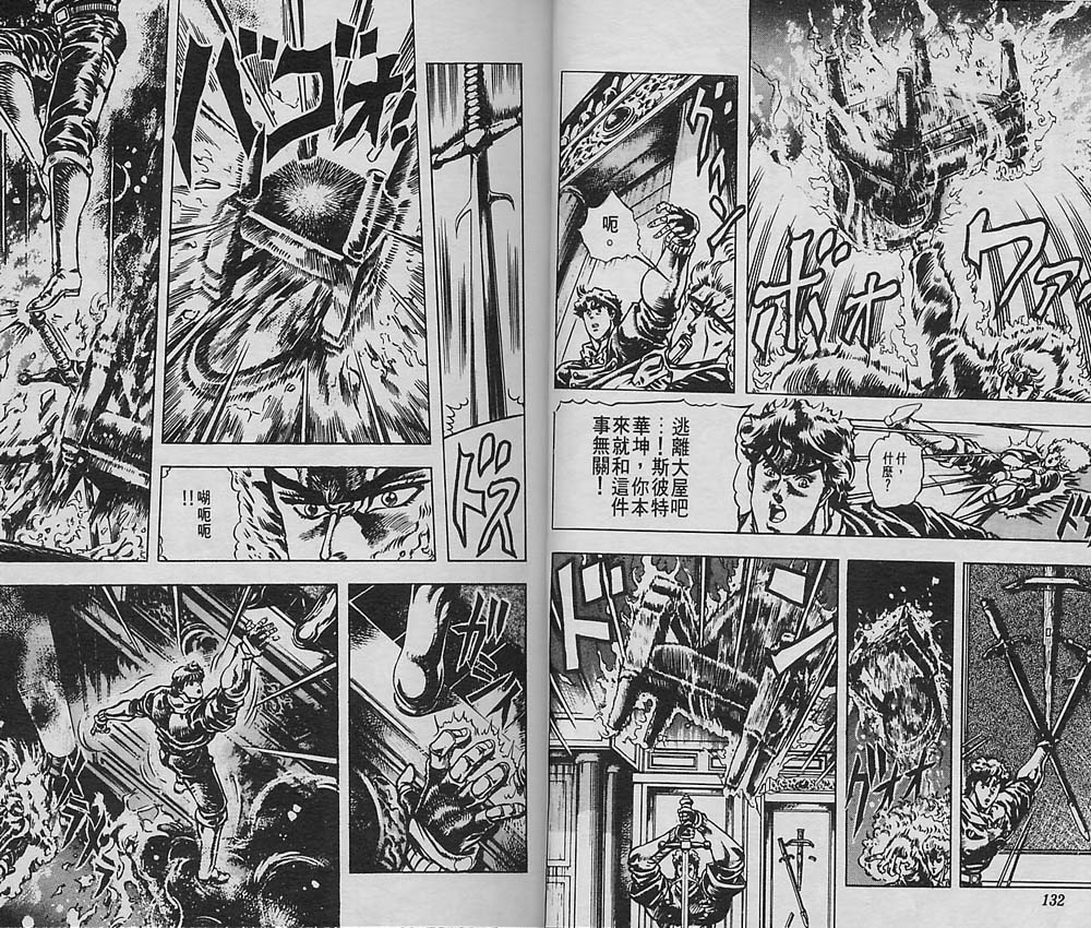 《JoJo奇妙冒险》漫画最新章节第2卷免费下拉式在线观看章节第【66】张图片