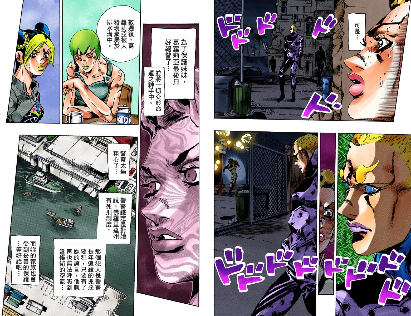 《JoJo奇妙冒险》漫画最新章节第6部06卷全彩免费下拉式在线观看章节第【63】张图片