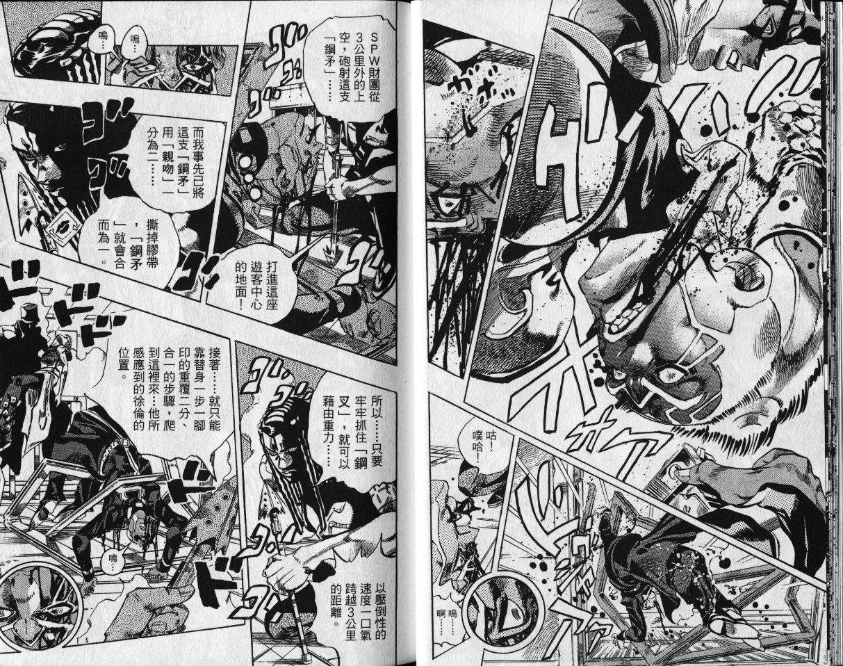 《JoJo奇妙冒险》漫画最新章节第80卷免费下拉式在线观看章节第【11】张图片