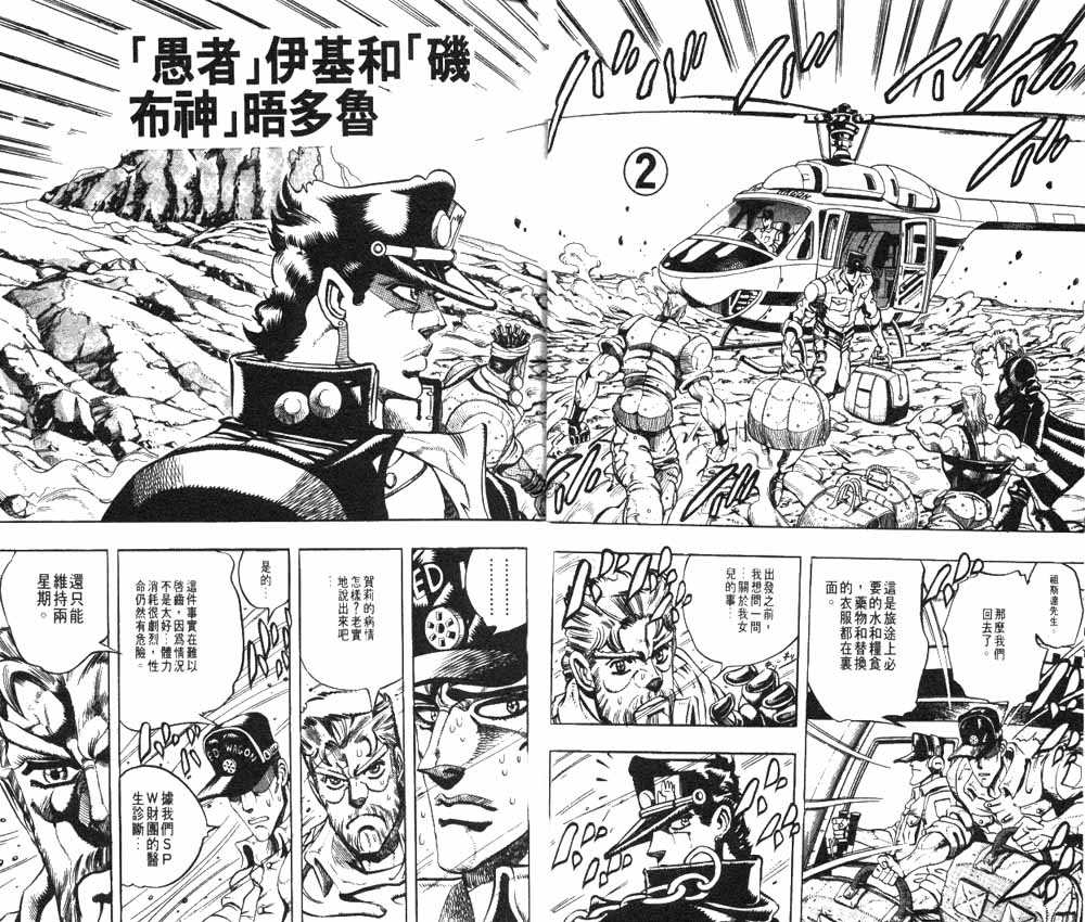 《JoJo奇妙冒险》漫画最新章节第20卷免费下拉式在线观看章节第【24】张图片