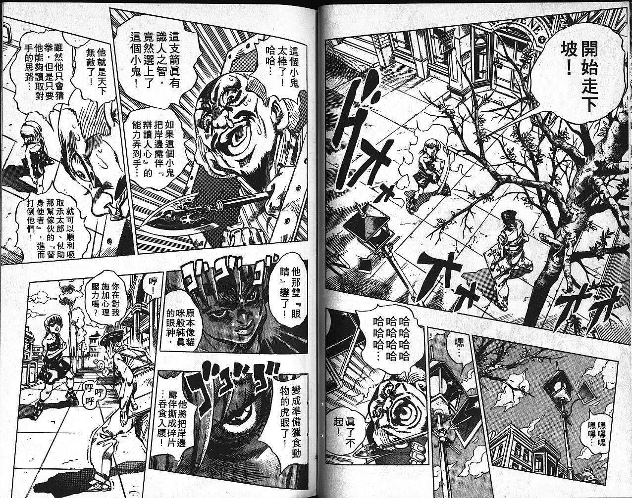 《JoJo奇妙冒险》漫画最新章节第40卷免费下拉式在线观看章节第【48】张图片