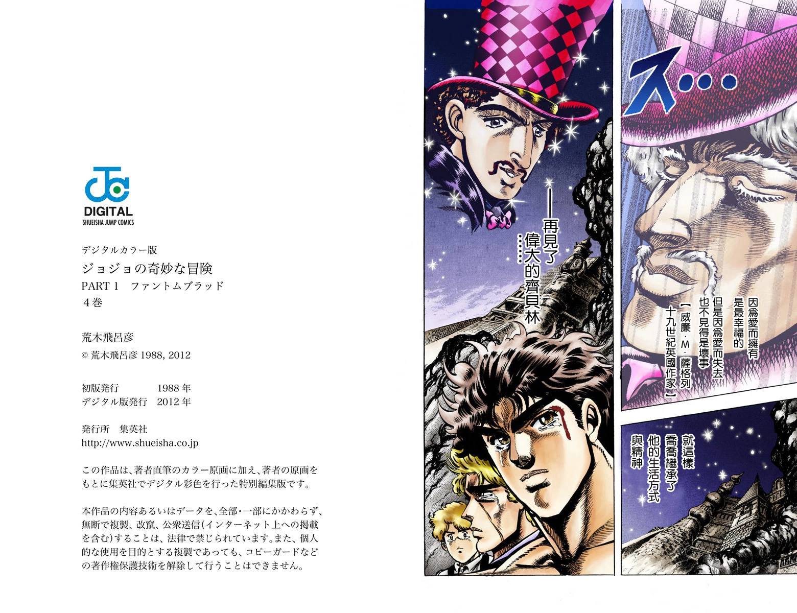 《JoJo奇妙冒险》漫画最新章节第1部04卷全彩免费下拉式在线观看章节第【90】张图片