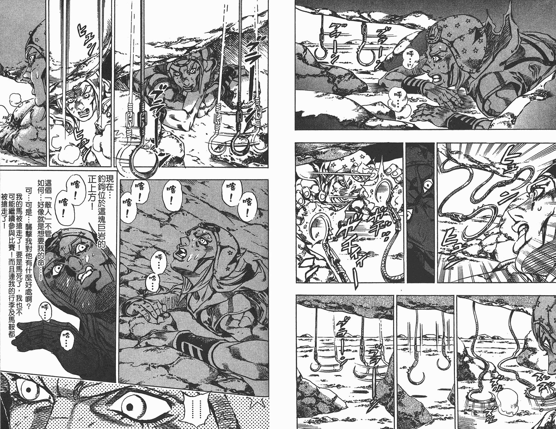 《JoJo奇妙冒险》漫画最新章节第85卷免费下拉式在线观看章节第【58】张图片