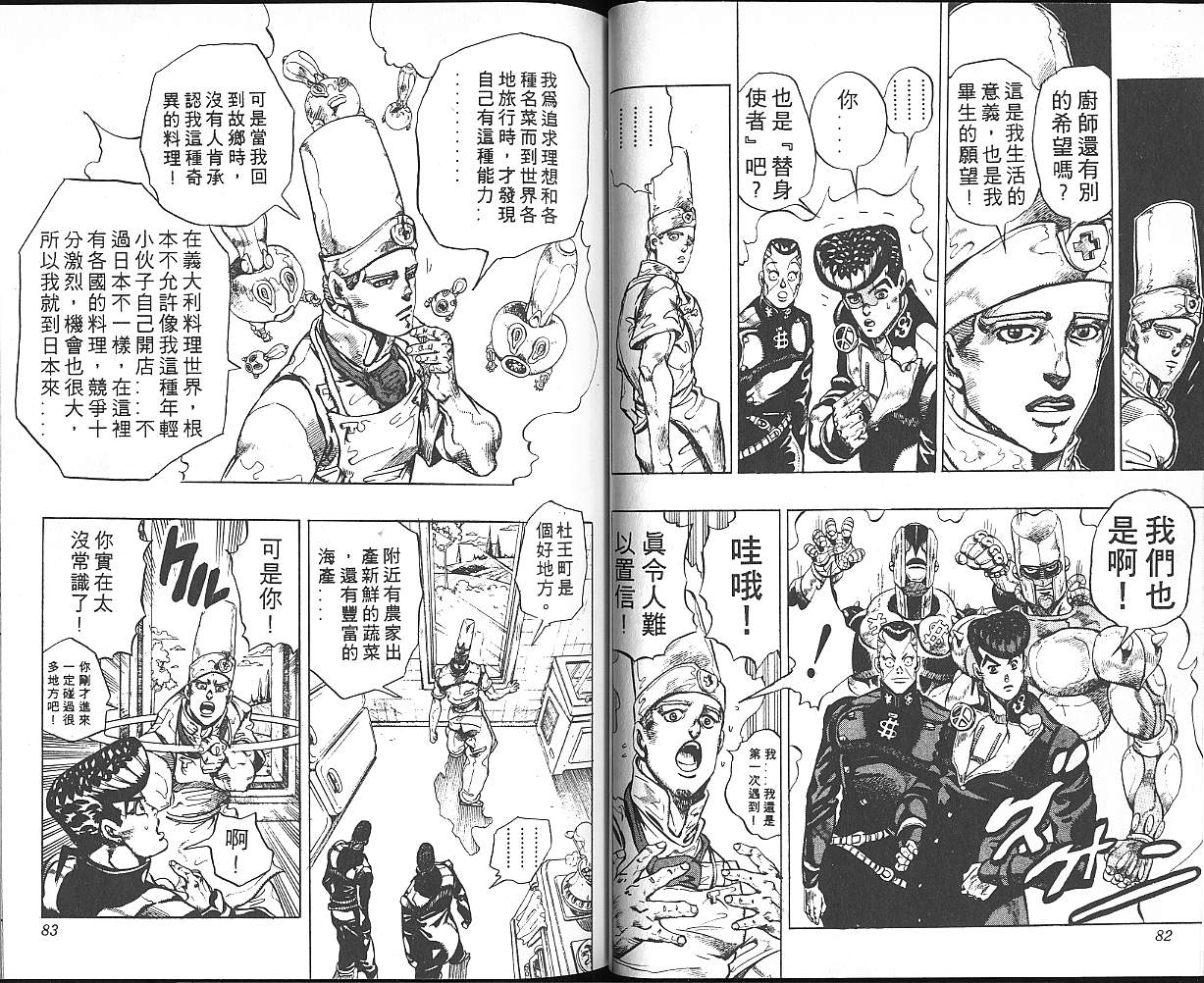 《JoJo奇妙冒险》漫画最新章节第33卷免费下拉式在线观看章节第【42】张图片