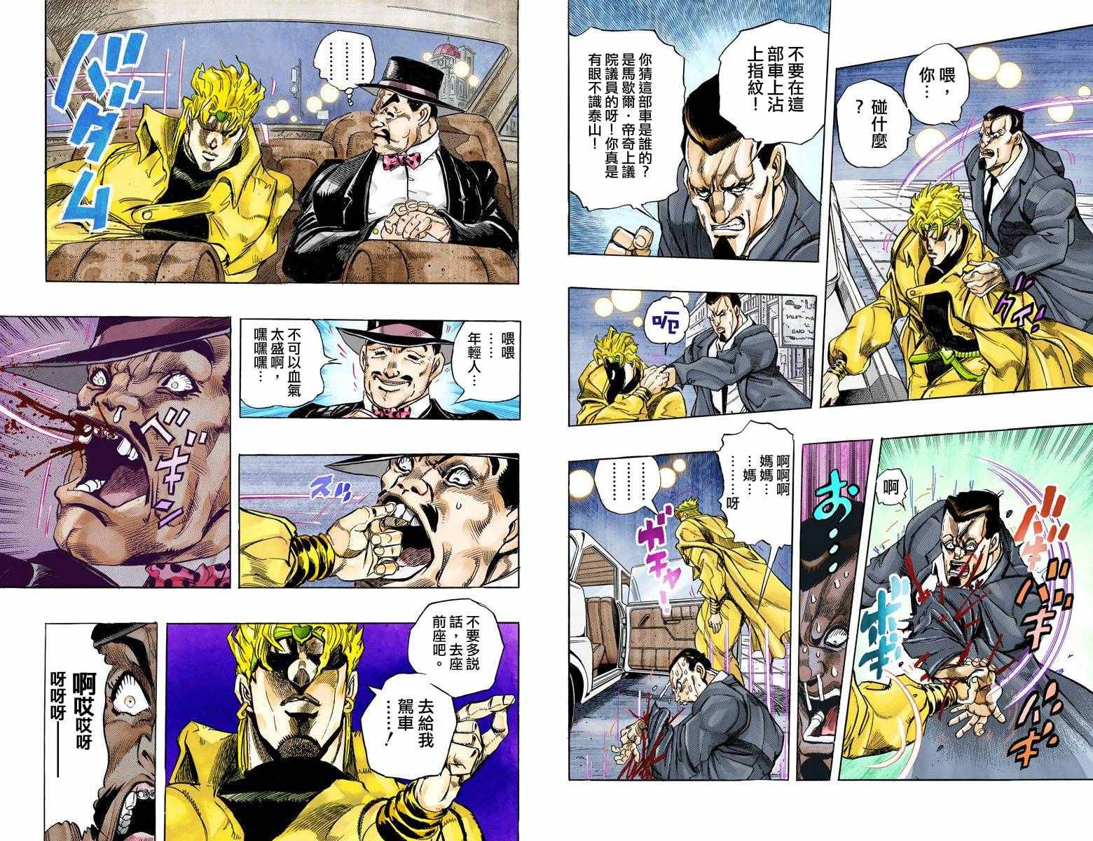 《JoJo奇妙冒险》漫画最新章节第3部15卷全彩免费下拉式在线观看章节第【40】张图片