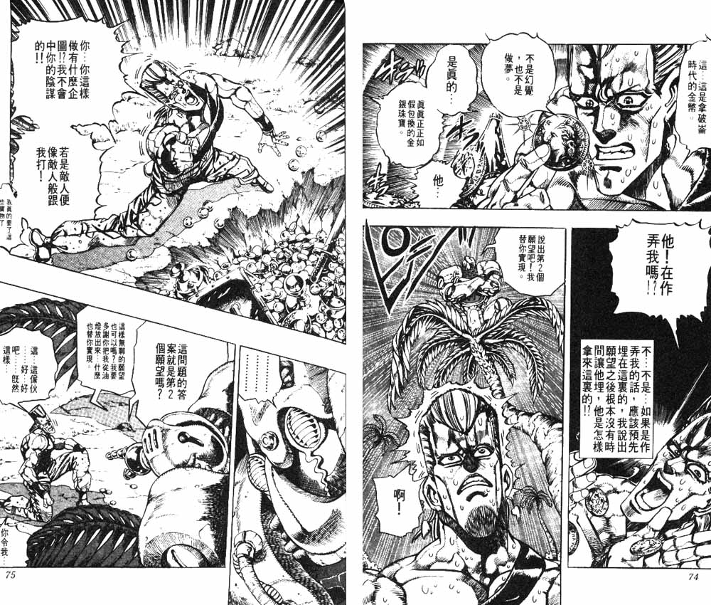 《JoJo奇妙冒险》漫画最新章节第19卷免费下拉式在线观看章节第【38】张图片