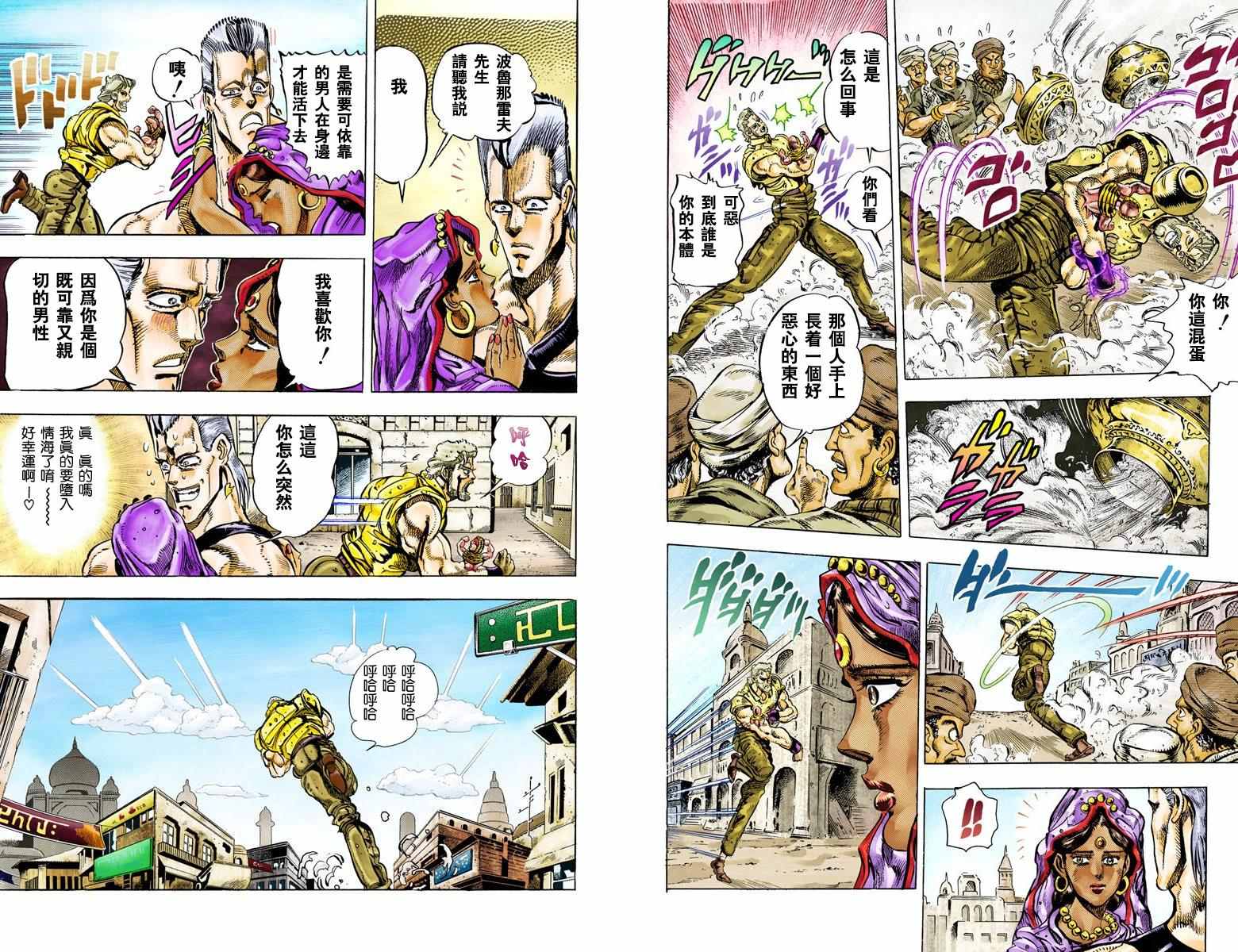 《JoJo奇妙冒险》漫画最新章节第3部04卷全彩免费下拉式在线观看章节第【67】张图片