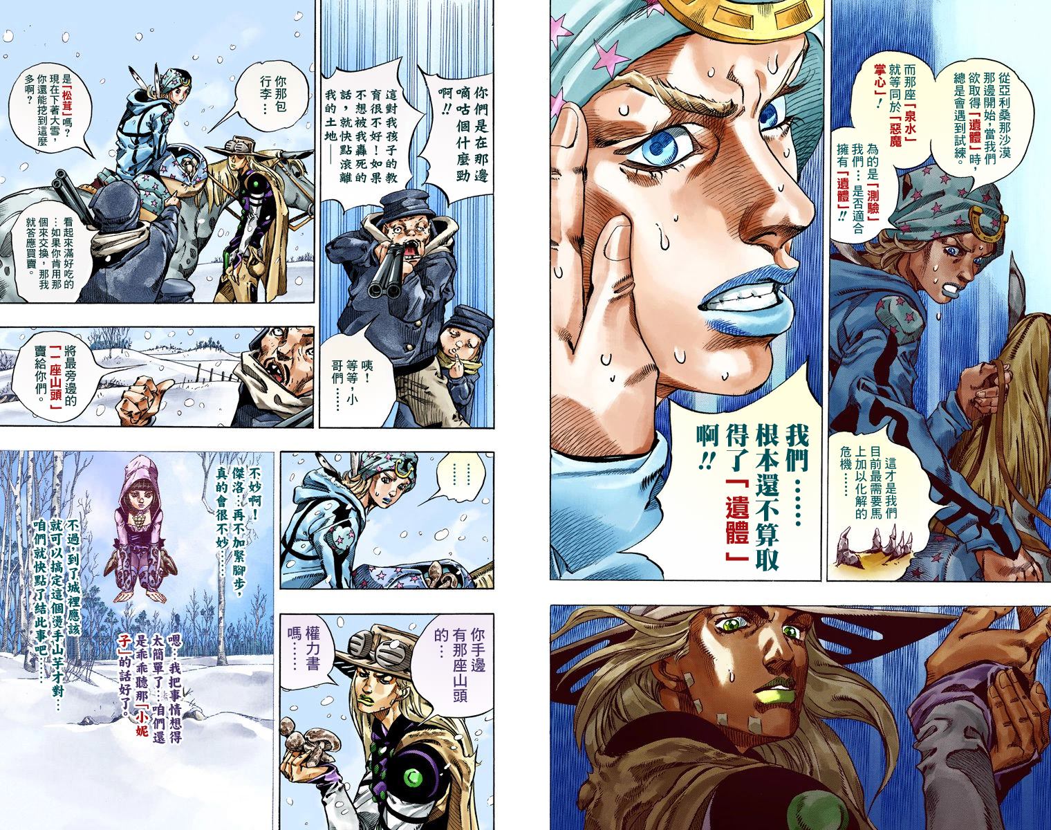 《JoJo奇妙冒险》漫画最新章节第7部12卷全彩免费下拉式在线观看章节第【11】张图片