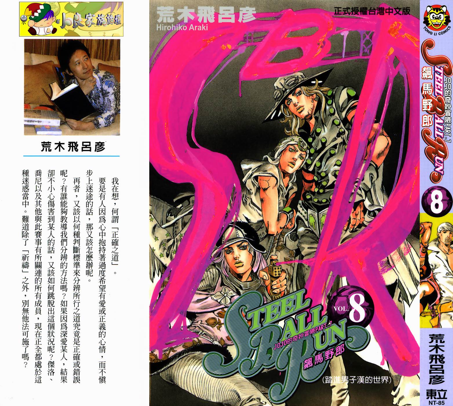 《JoJo奇妙冒险》漫画最新章节第88卷免费下拉式在线观看章节第【1】张图片