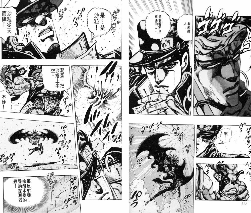 《JoJo奇妙冒险》漫画最新章节第20卷免费下拉式在线观看章节第【57】张图片