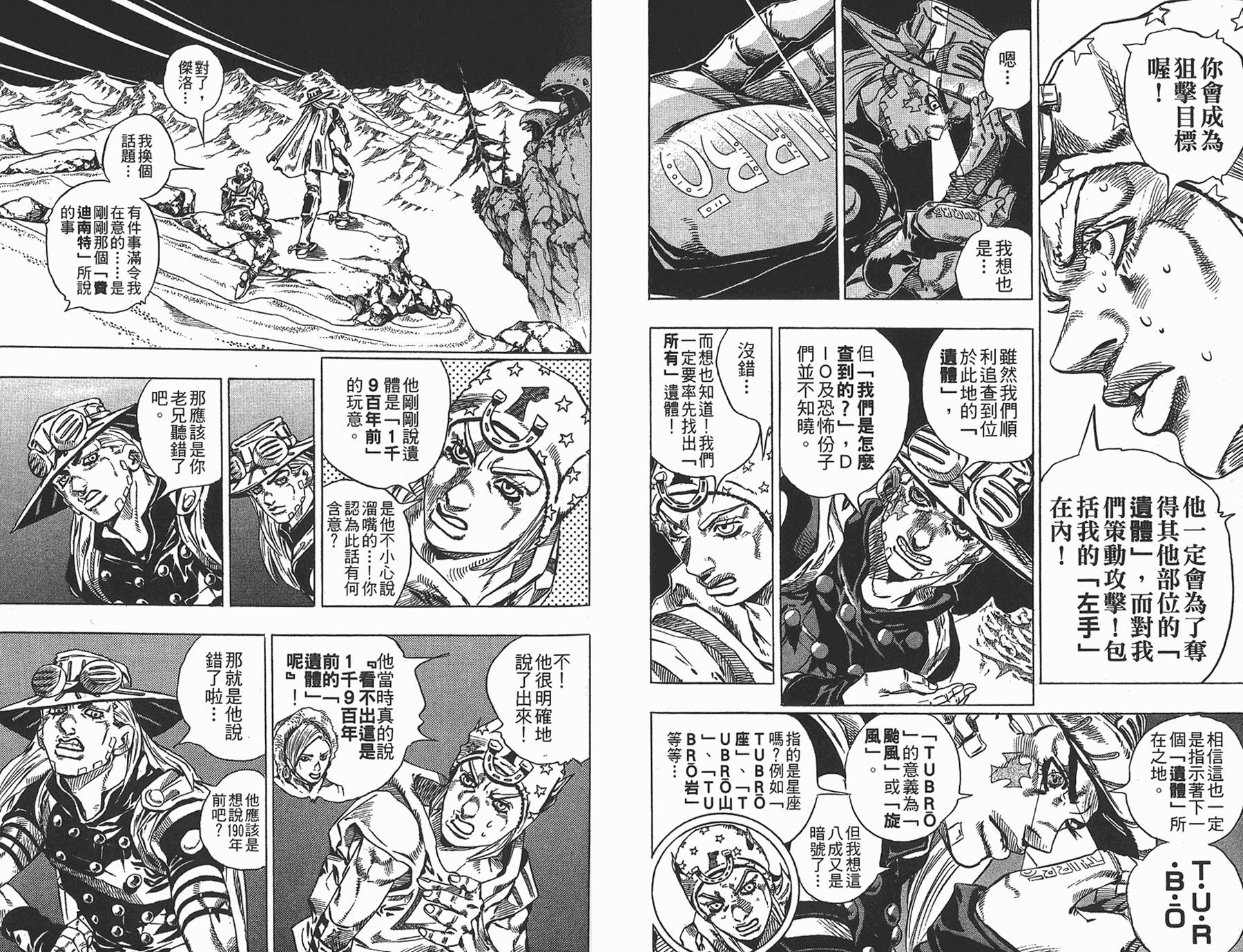 《JoJo奇妙冒险》漫画最新章节第87卷免费下拉式在线观看章节第【32】张图片