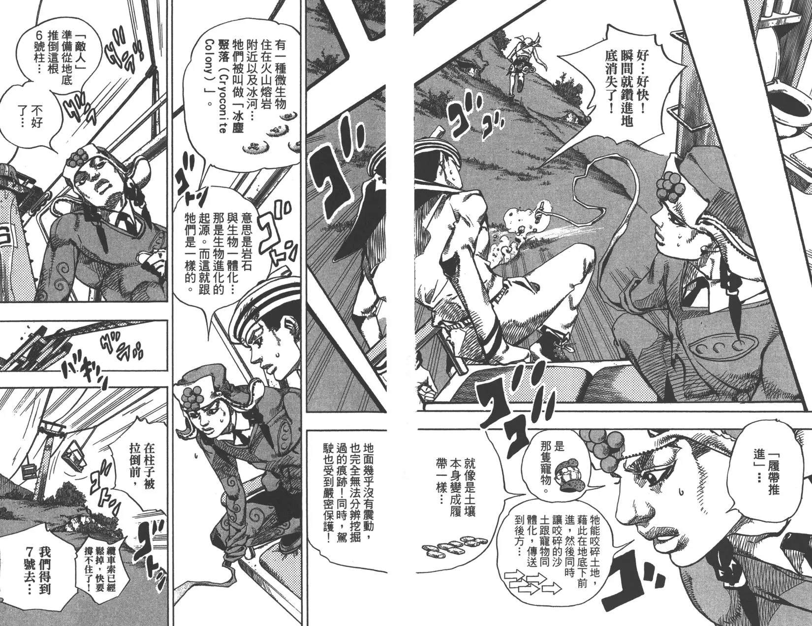 《JoJo奇妙冒险》漫画最新章节第121卷免费下拉式在线观看章节第【45】张图片