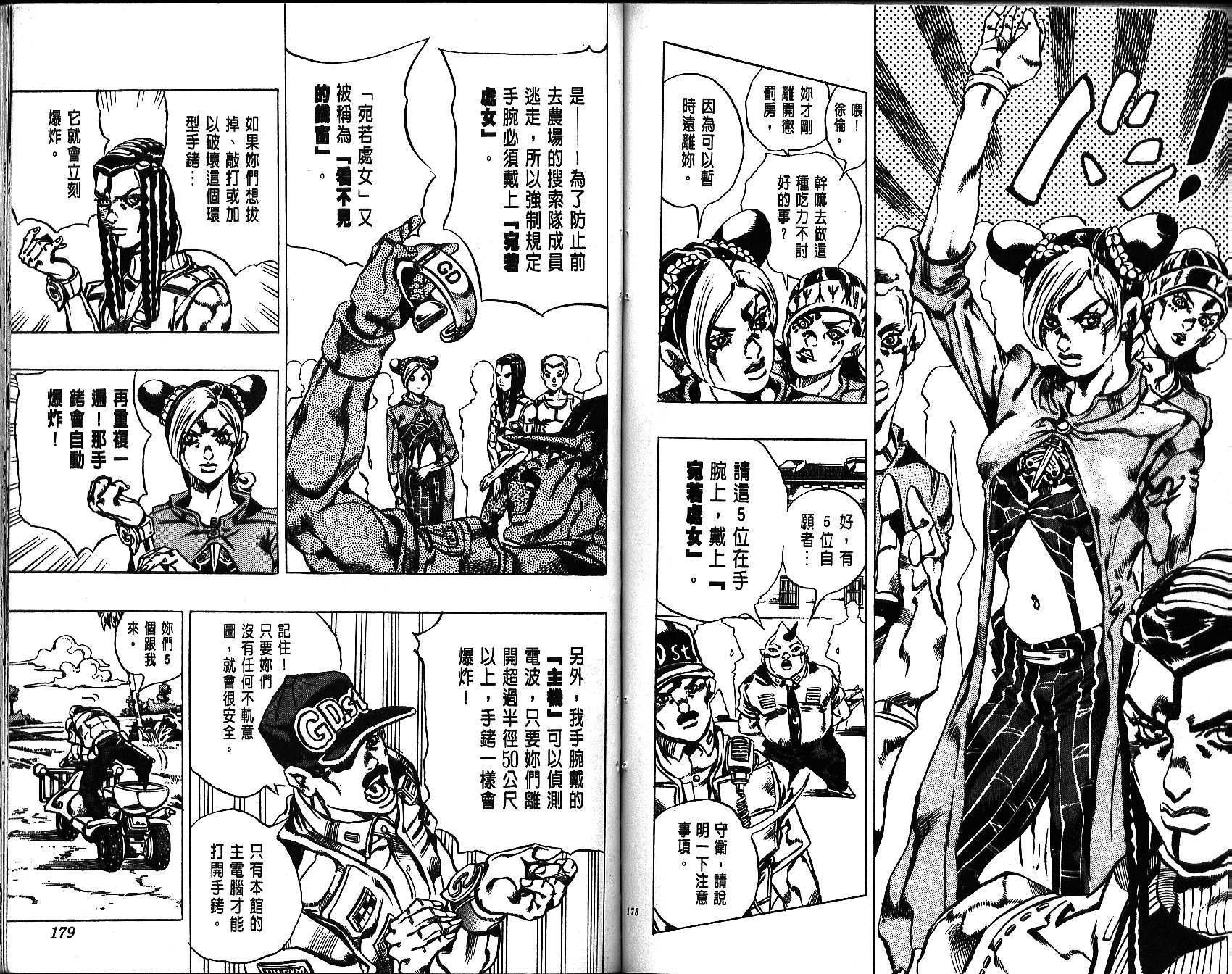 《JoJo奇妙冒险》漫画最新章节第66卷免费下拉式在线观看章节第【90】张图片