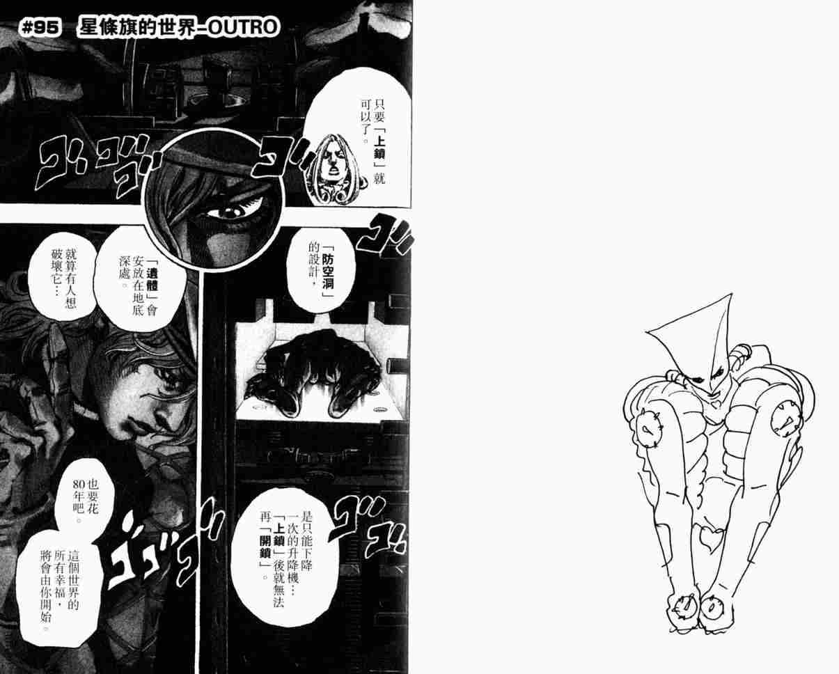 《JoJo奇妙冒险》漫画最新章节第104卷免费下拉式在线观看章节第【64】张图片