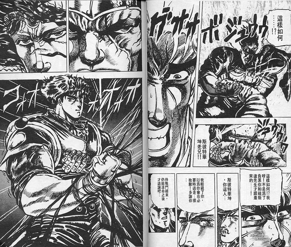 《JoJo奇妙冒险》漫画最新章节第3卷免费下拉式在线观看章节第【87】张图片