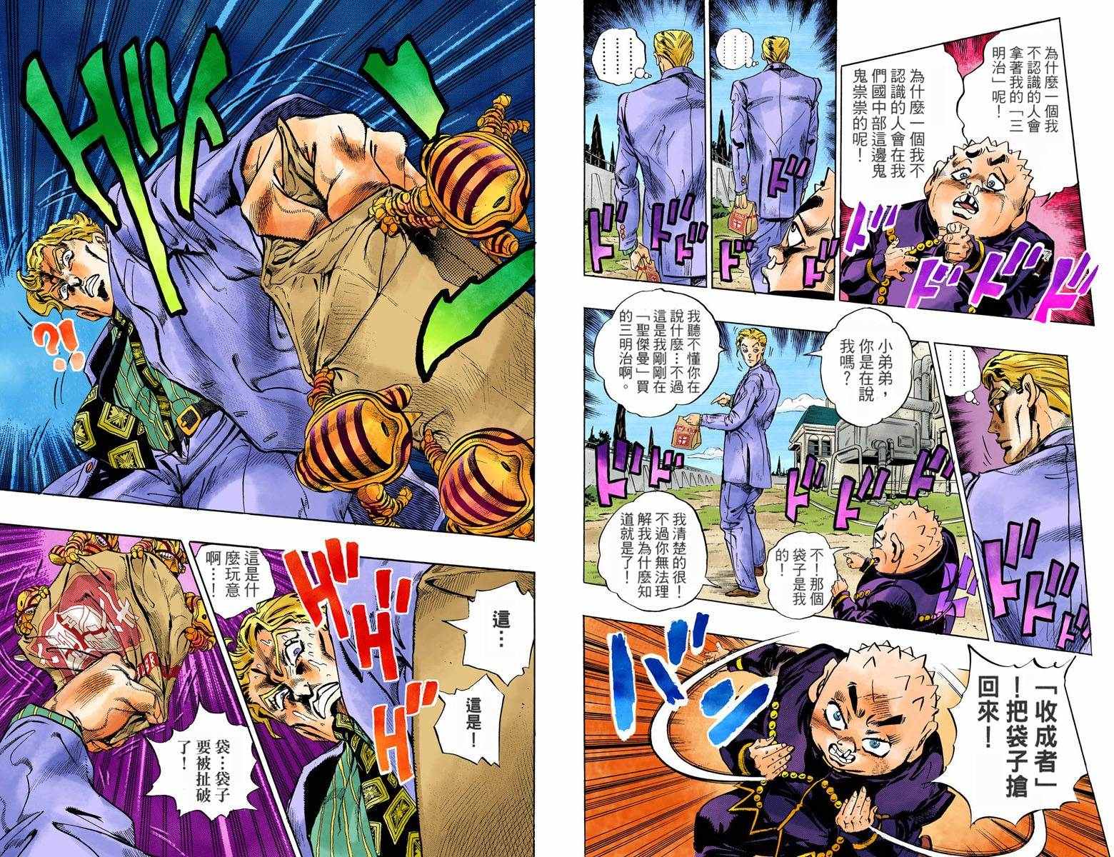 《JoJo奇妙冒险》漫画最新章节第4部09卷全彩免费下拉式在线观看章节第【29】张图片