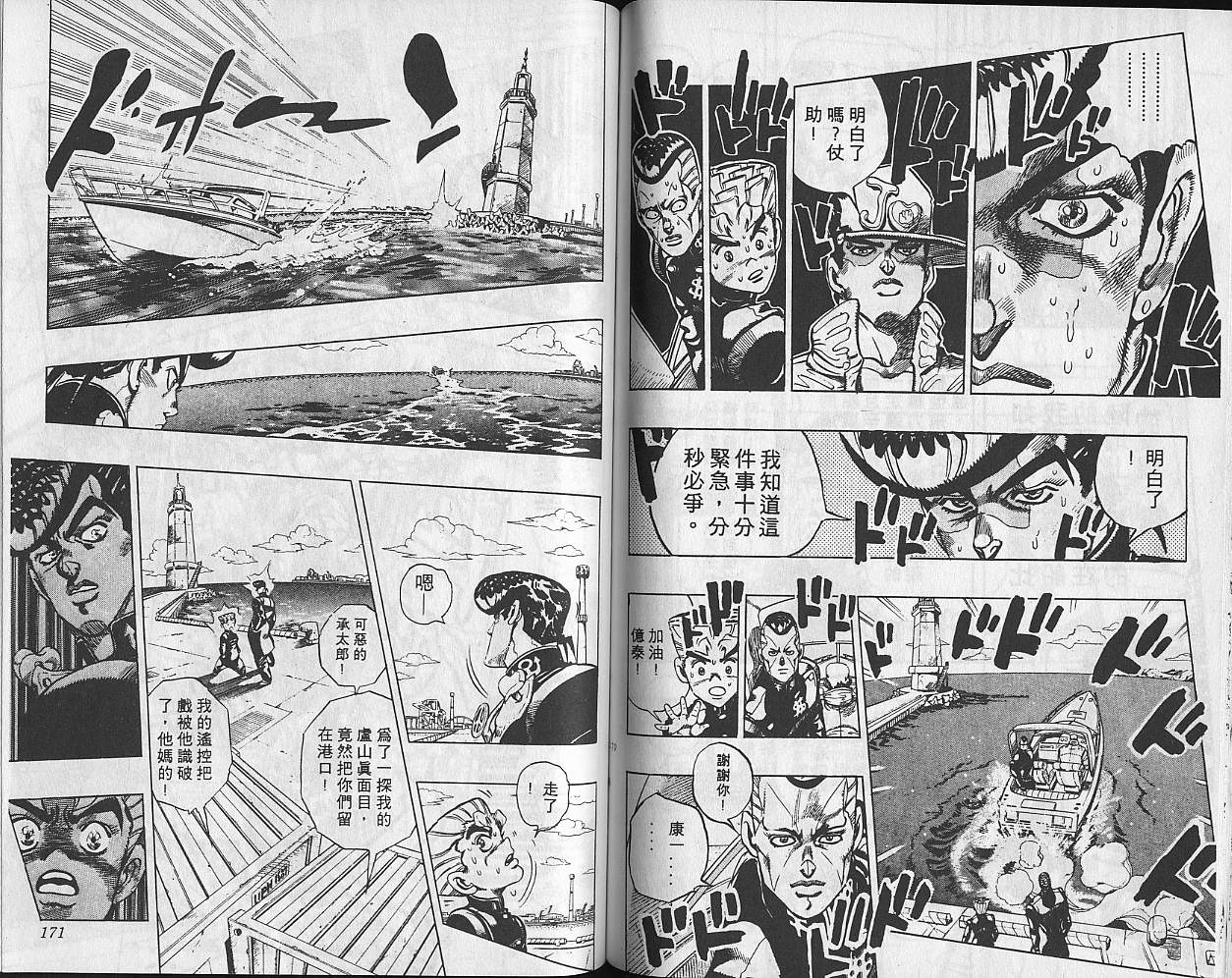 《JoJo奇妙冒险》漫画最新章节第33卷免费下拉式在线观看章节第【86】张图片