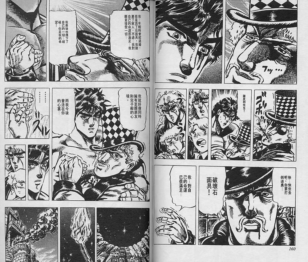 《JoJo奇妙冒险》漫画最新章节第4卷免费下拉式在线观看章节第【81】张图片