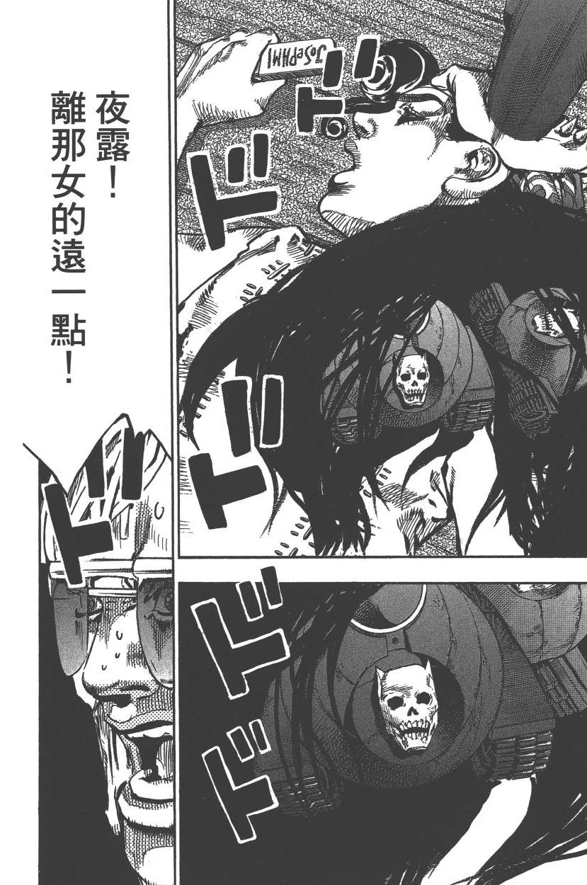 《JoJo奇妙冒险》漫画最新章节第117卷免费下拉式在线观看章节第【83】张图片