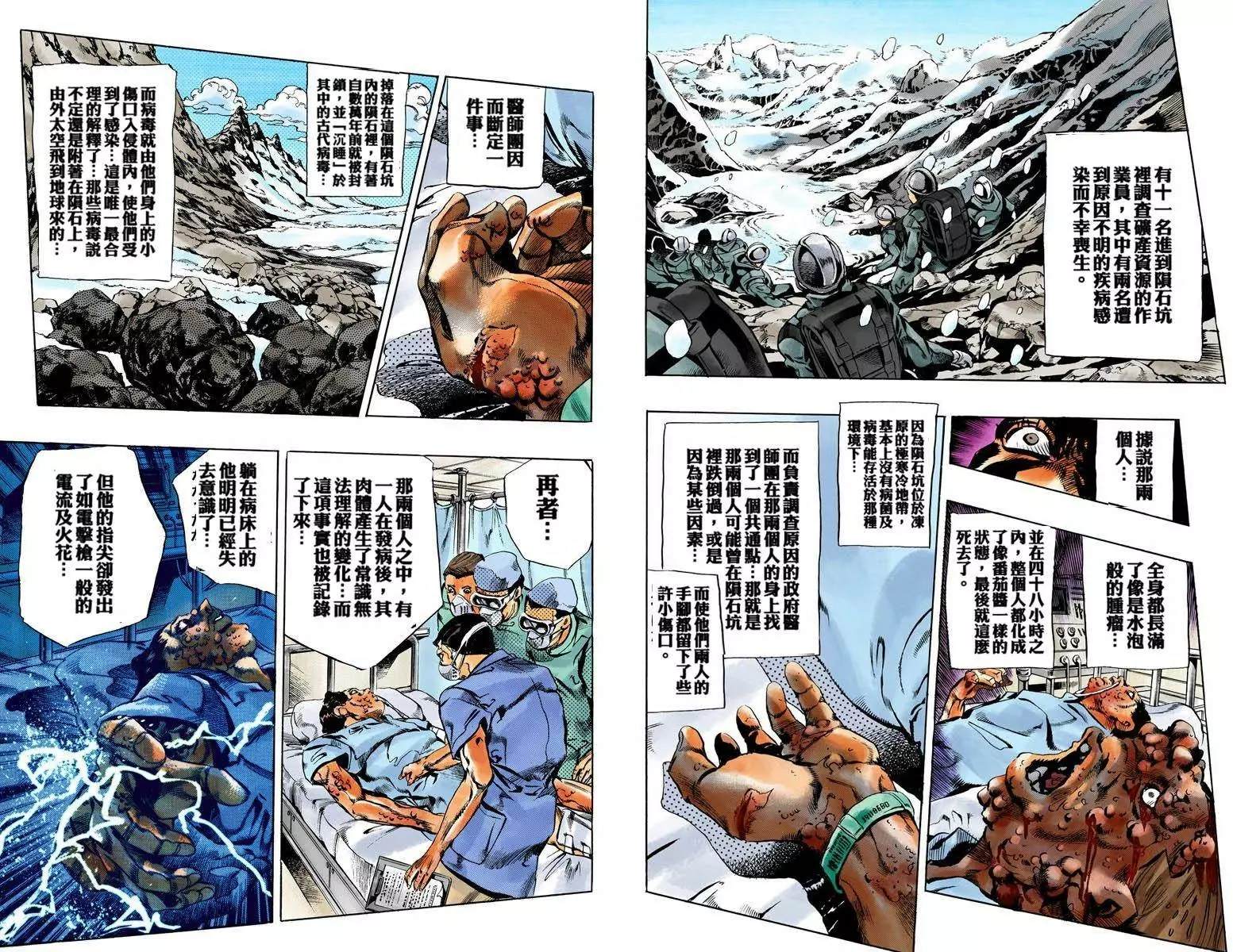 《JoJo奇妙冒险》漫画最新章节第5部13卷全彩免费下拉式在线观看章节第【78】张图片